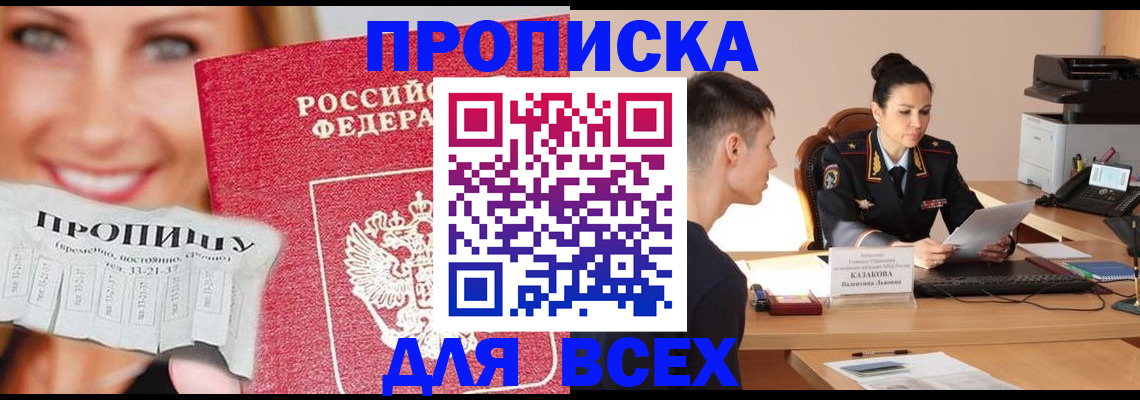 прописка 2025 в Алексеевке