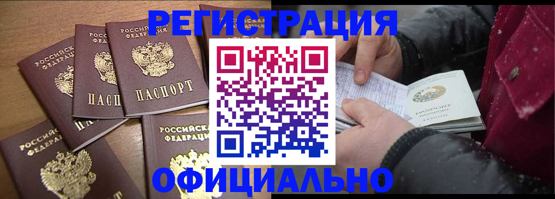 прописка регистрация в Алексеевке