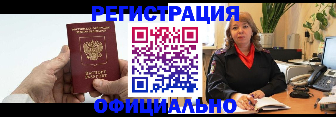 прописка гарантия в Алексеевке