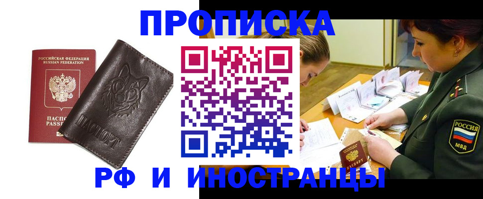 прописка гарантия в Алексеевке