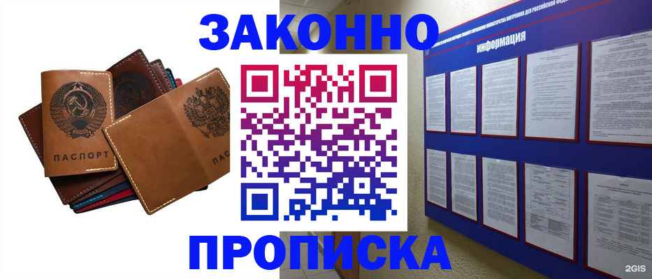 прописка паспорт в Алексеевке