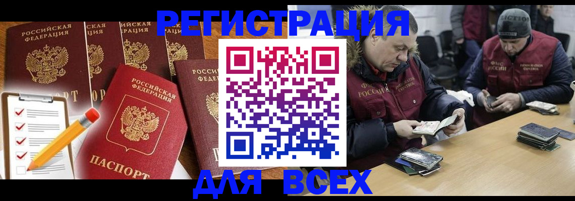 временная регистрация недорого в Алексеевке